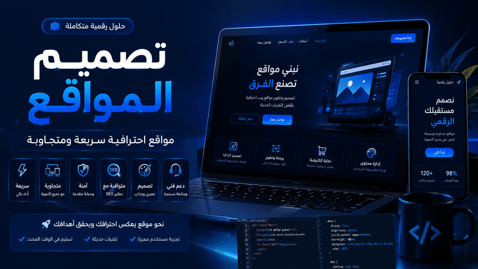 تصميم المواقع