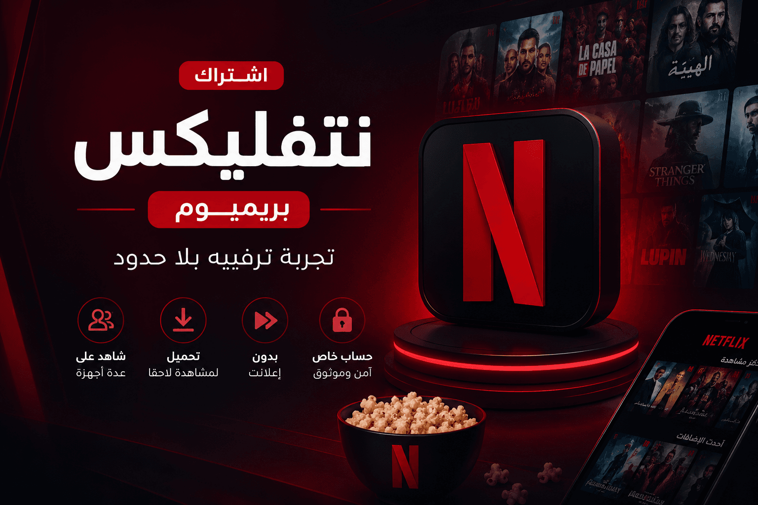 اشتراك Netflix