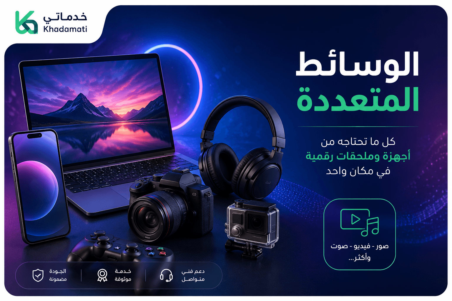الملتيميديا