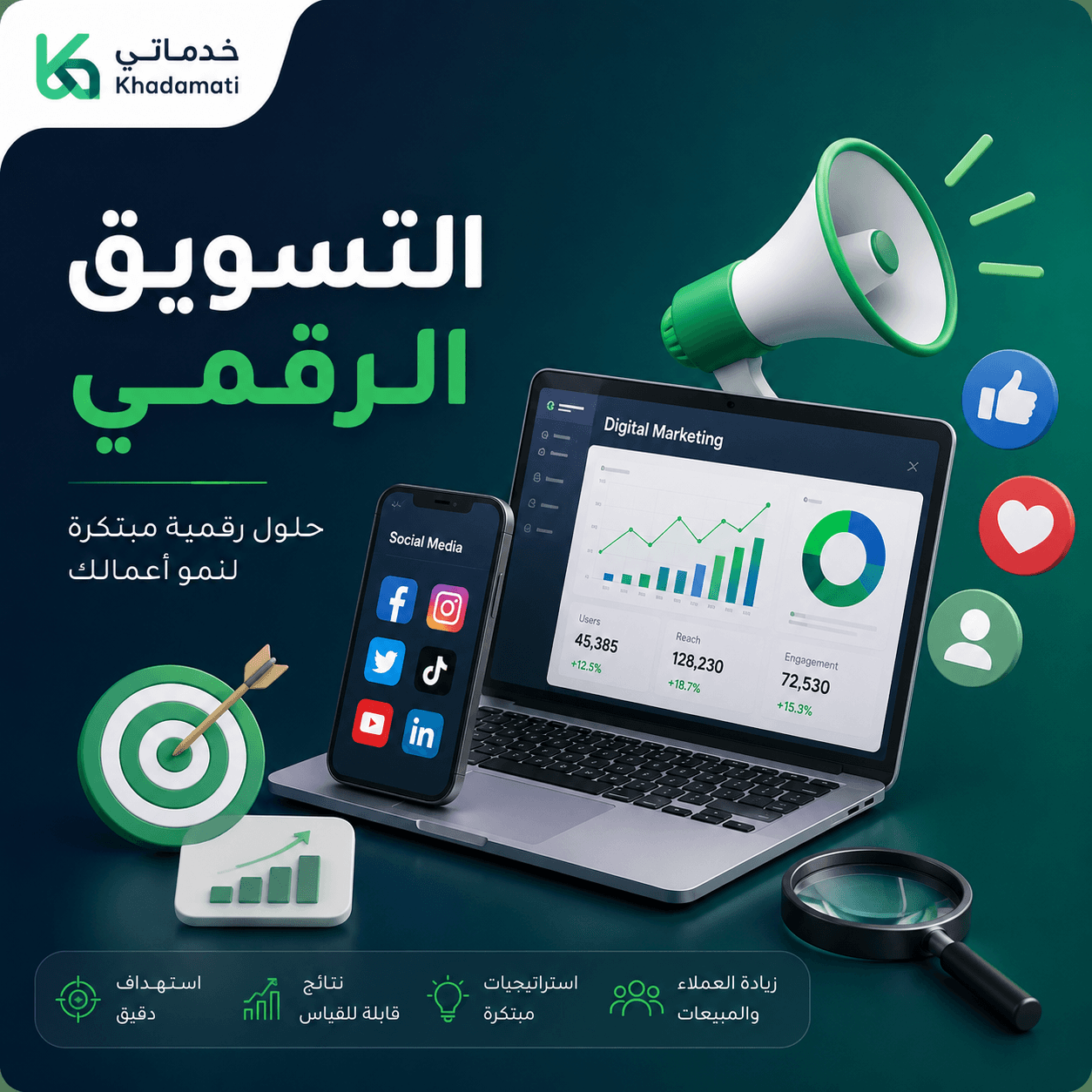 التسويق الرقمي